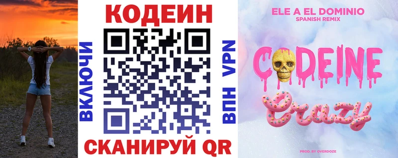 Кодеин напиток Lean (лин)  Купить где  Невьянск 